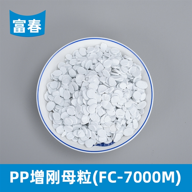 PP增刚母粒（FC-7000M）